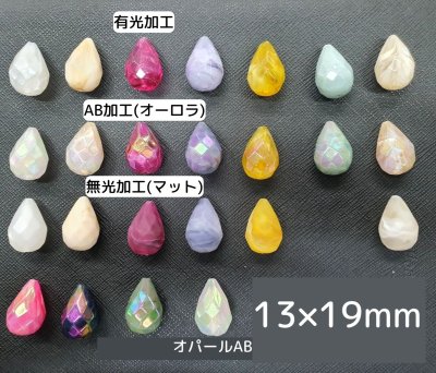 画像1: しずくカットビーズ13×19mm（約280個相当）