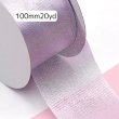 画像1: オーロラパール幅広生地リボン100mm20yd（約18m） (1)