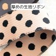 画像4: ほわほわ水玉生地リボン40ｍｍ10yd（約９ｍ） (4)