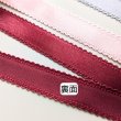 画像5: サテンピコットリボン25mm50yd（約45ｍ） (5)